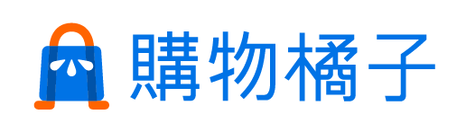 購物橘子