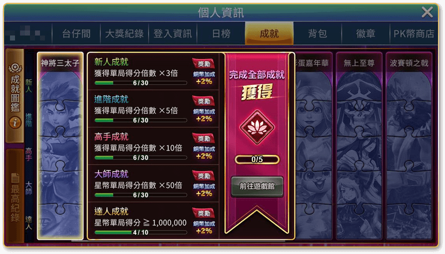 銅幣加成遊戲畫面-星城