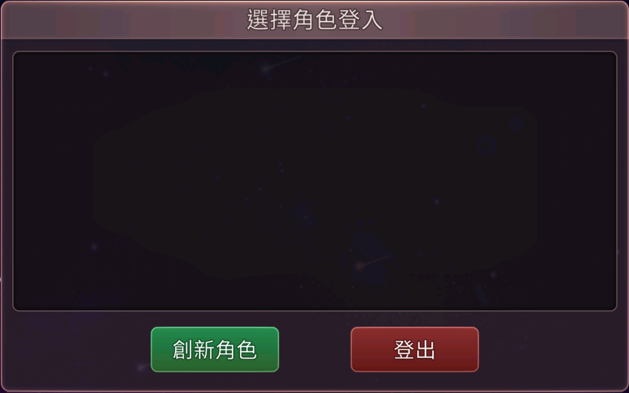 角色選擇頁
