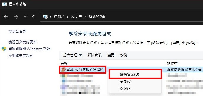 安裝&移除 | 安裝、解除應用程式教學