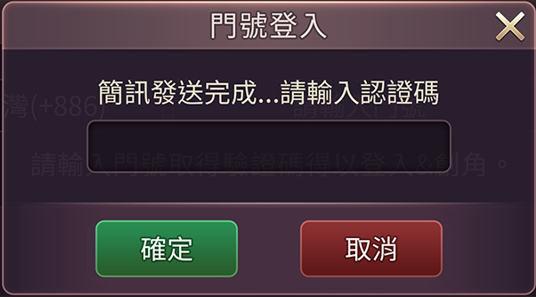 輸入寶物密碼