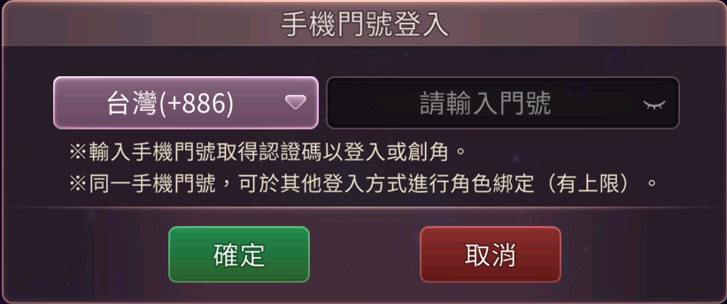 輸入門號