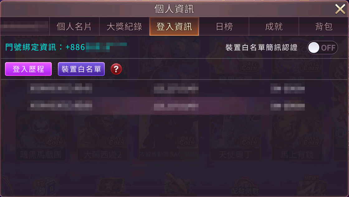 裝置白名單教學 | 防止不明IP進入，保護個人裝置